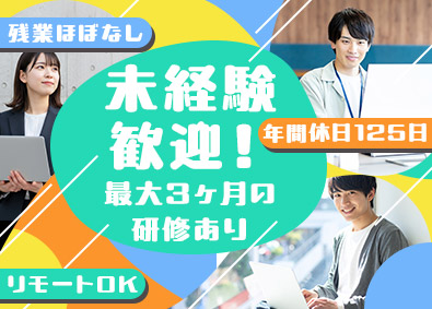日本融智株式会社 初級エンジニア（未経験歓迎）／リモートOK／年休125日