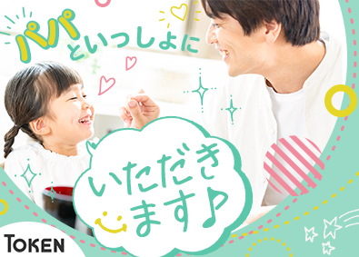 東建コーポレーション株式会社【プライム市場】 子どもとの時間が増える営業職／年休123日／月残業15H以内