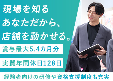 株式会社ベルパーク【スタンダード市場】 賞与最大5.4カ月分／実質年休128日／幹部候補／未経験歓迎