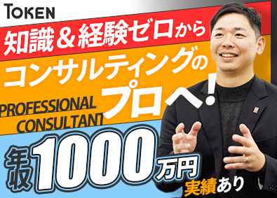 東建コーポレーション株式会社【プライム市場】 土地活用コンサルタント／平均年収819万円／未経験歓迎