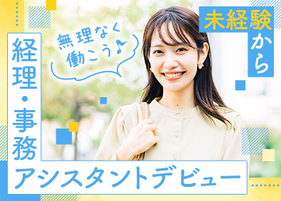 株式会社マイナビワークス（マイナビキャリレーション事務局） 未経験から始める経理・事務アシスタント／残業月5h／土日祝休