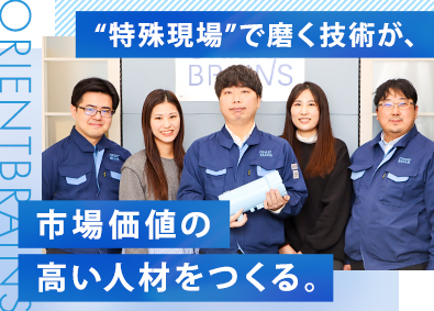 オリエントブレイン株式会社 技術スタッフ／年間休日120日以上／土日祝休み／決算賞与あり