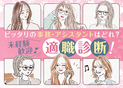 株式会社マイナビワークス（マイナビキャリレーション事務局） 選べる事務アシスタント（一般事務・経理・マーケティングほか）