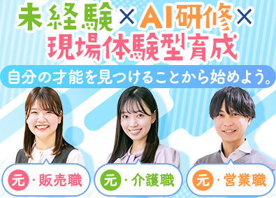 トリオシステムズ株式会社 Webクリエイター／未経験歓迎／AI研修あり／賞与年2回