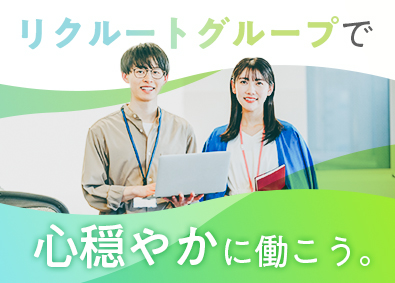 株式会社リクルートＲ＆Ｄスタッフィング(リクルートグループ) データ入力などのITサポート・土日祝休み・残業少なめ／i1