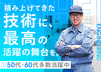 株式会社太平エンジニアリング 設備管理／都内大型設備に常駐／年休120日／平均年齢53歳