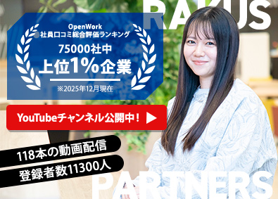 株式会社ラクスパートナーズ ITエンジニア／プライム案件多数／未経験95％／3ヶ月研修有