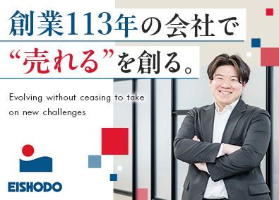 株式会社永昌堂 販促物の企画営業／未経験歓迎／完全週休2日／月給29万円以上