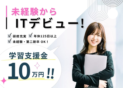 株式会社リスタートキャリア ITサポート事務／支援金10万円／年休125日／リモートOK