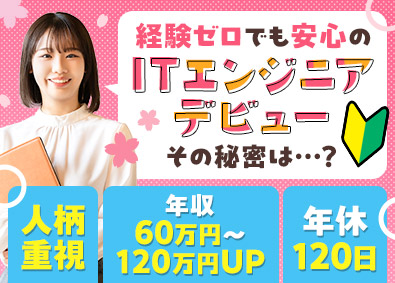 株式会社アスパーク ITエンジニア／未経験歓迎／研修充実／年収UP／E002ーI