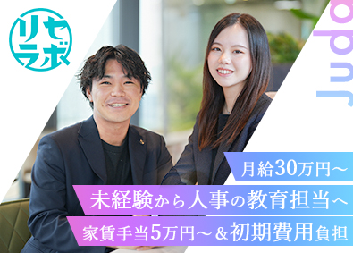 株式会社Ｊｕｄａ 人事（教育／育成）／未経験可／月給３０万円～／家賃手当５万～