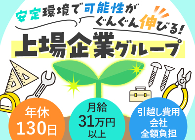 株式会社コプロテクノロジー(株式会社コプロ・ホールディングスグループ) 製造アシスタント／未経験歓迎／社宅有／引越し費用全額負担／r