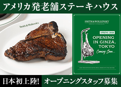 株式会社トランジットホールディングス ホールスタッフ／未経験歓迎／ソムリエ資格取得支援／転勤なし