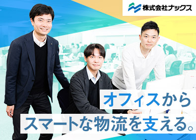 株式会社ナックス【国分グループ】 冷凍食品の物流管理事務／未経験歓迎／年休124日