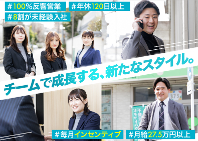 株式会社東京PM不動産 不動産の賃貸営業／未経験の育成実績多数／安心のチーム制