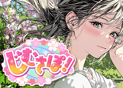 株式会社ワールドコーポレーション(Nareru Group) 事務系サポート／未経験歓迎／月収例40万円／土日祝休／h22