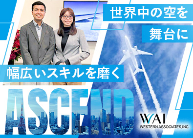 株式会社ウエスタン・アソシエイツ 営業（旅客・貨物）／グローバルに活躍／土日祝休み／リモート可