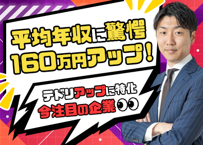 株式会社テドリアップ 手取り10万円アップをお約束／ITエンジニア／原則リモート