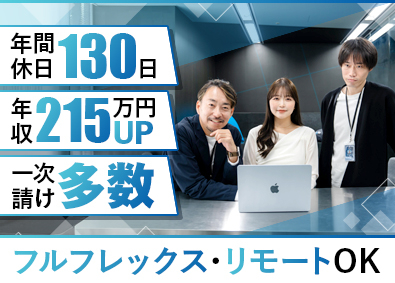 株式会社イグニッション・ギルド(Triveグループ) ITエンジニア／フレックス・リモート可／100%案件選択制