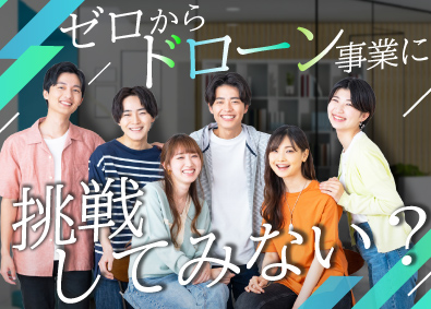 ＡＰＥＸ株式会社 ドローン営業／未経験歓迎／完全土日祝休／最短で役員昇進も可