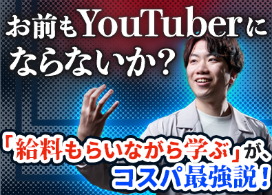 ｉ ＣＯＮＴＩＮＥＮＴ株式会社 総合職（社内YouTuber・動画クリエイター）／未経験歓迎