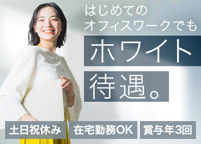 株式会社エスアイイー【TOKYO PRO Market上場】 ITサポート事務／未経験歓迎／賞与年3回／フルリモート案件有