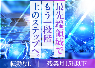 関東スターワークス株式会社(スターワークスグループ) 技術系エンジニア（機械・電気・電子）／先端・上流案件中心