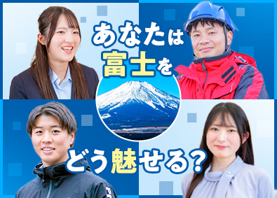 富士急行株式会社【プライム市場】 富士を色々な角度から魅せる山梨エリア職／賞与実績5か月分
