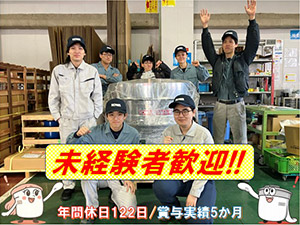 株式会社興和工業所 未経験歓迎／アフターサービス／年休122日／土日祝休
