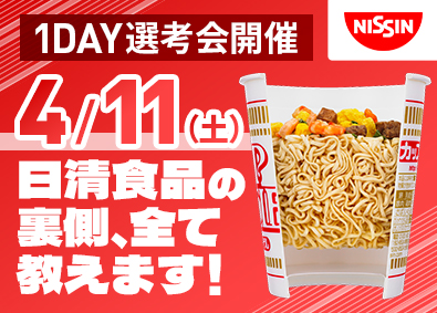 日清食品株式会社 製造職／未経験歓迎／面接1回＆オンライン完結／1day選考会