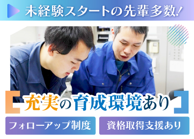 二幸産業株式会社 常設設備管理スタッフ／文京区の商業施設勤務／充実の福利厚生