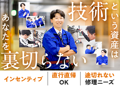 株式会社日立エンジニアリング 家電・空調の修理スタッフ／未経験歓迎・国家資格の取得支援制度