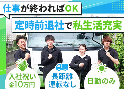 株式会社アースパートナー ドライバー（面接1回／入社祝い金10万円／夜勤なし）