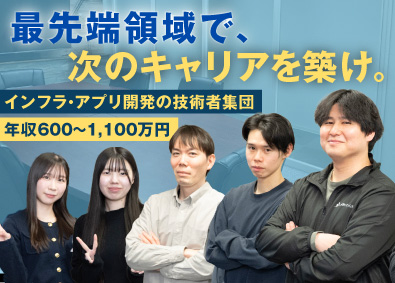 エアステージ株式会社 ITエンジニア（インフラ・アプリ開発）／年収600万円以上