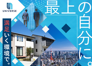 株式会社ユニバース 不動産営業／月給40万円以上／土日休み／残業なし