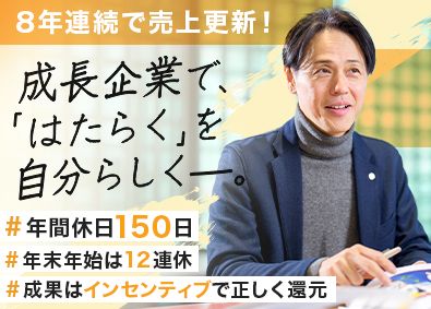 株式会社ハウスクル 管理提案営業／年休150日／住宅手当有／経験に応じた待遇有