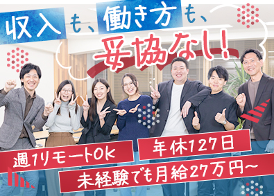株式会社ジョブ価値 採用支援の法人営業／未経験歓迎／月給27万円以上／リモート可