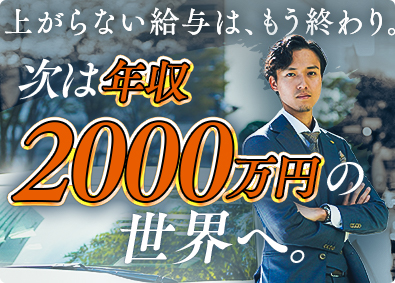 株式会社いーふらん（高級宝飾・時計・地金商「おたからや」） 反響営業／月給45万円～／平均年収1200万円／原則定時退社