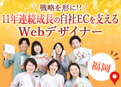 株式会社エムズサイエンス 通販会社のWebデザイナー／土日祝休／賞与年3回／手当充実