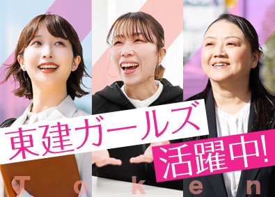 東建コーポレーション株式会社【プライム市場】 営業／年間休日123日／女性社員活躍中／平均年収819万円