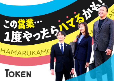 東建コーポレーション株式会社【プライム市場】 一度経験するとハマる営業／平均年収819万円／充実の教育体制