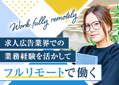 株式会社ＯＮＥ 事務／フルリモート／土日祝休み／年休125日