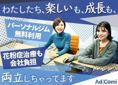 株式会社アドコミ Web広告プランナー／未経験歓迎／服装髪色自由／原則定時退社