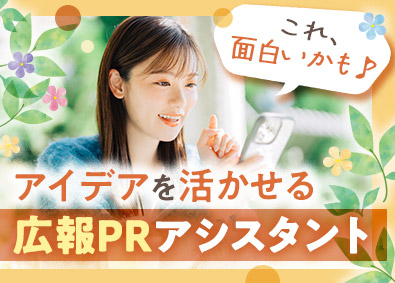 株式会社マイナビワークス トレンド好きが活かせる広報PR・事務アシスタント／賞与年2回