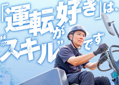 株式会社トーメイ 建設機械のレンタル事務・ドライバー／未経験歓迎／年休121日