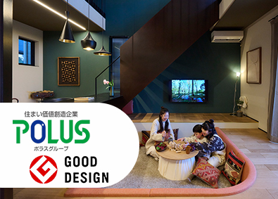 グローバルホーム株式会社(ポラスグループ) ライフスタイルアドバイザー／ポラス注文住宅で家族の未来を創る
