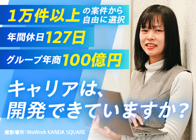 ＮｉＸ　ＲｉＳＥ株式会社 ITエンジニア／案件選択／フルリモ／フレックス／前給保証