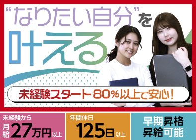 株式会社ピースコネクト コールセンターの管理スタッフ／年休125日／残業月15h