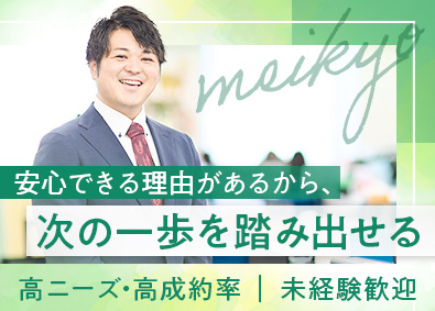 明鏡管理サービス株式会社(グループ会社／キュービクルメンテ協会) 法人営業／未経験歓迎／月給27万円／年休125日／残業少なめ