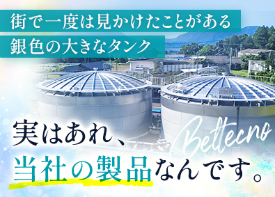株式会社ベルテクノ ルート営業／未経験歓迎／年間休日124日／若手活躍中